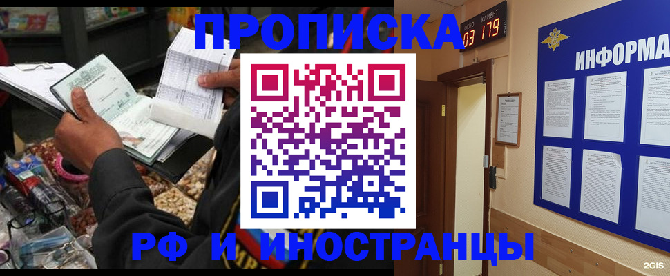 прописка штамп в Еманжелинске