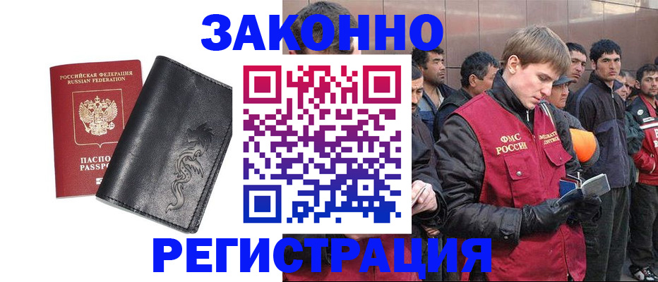 временная регистрация в Еманжелинске