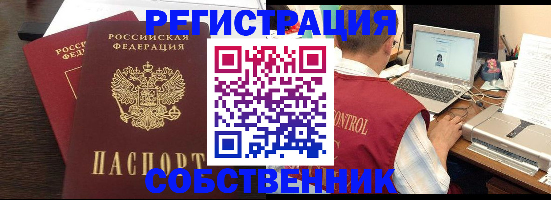 временная прописка в Еманжелинске