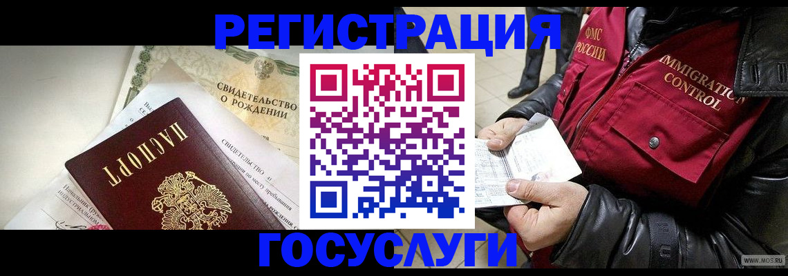 временная регистрация недорого в Еманжелинске